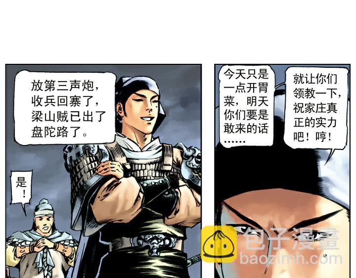 第90话 扈三娘(1/2)-第90话