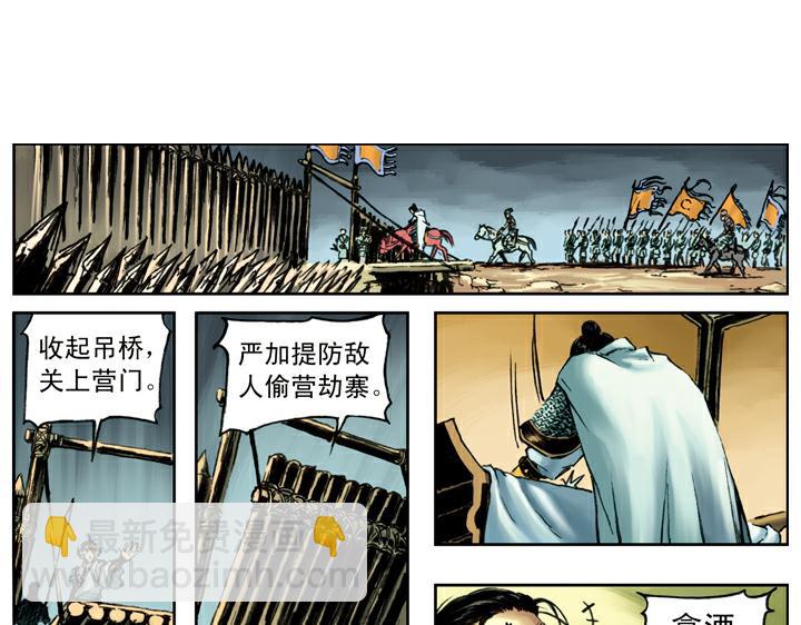 第90话 扈三娘(1/2)-第90话