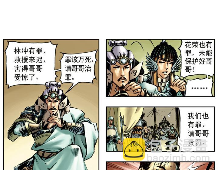 第90话 扈三娘(1/2)-第90话