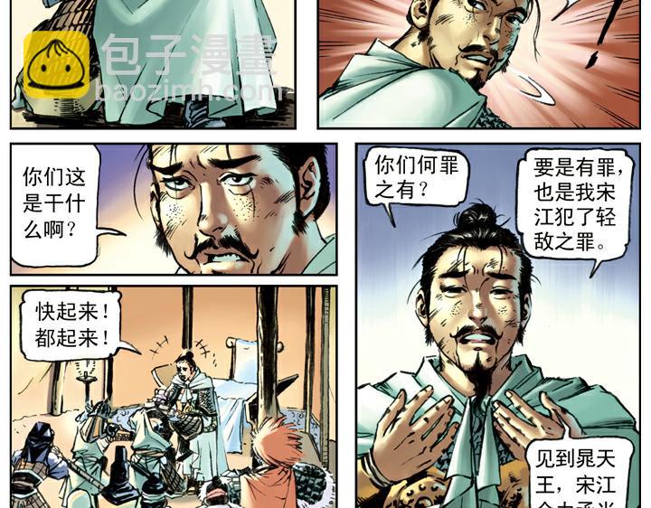 第90话 扈三娘(1/2)-第90话