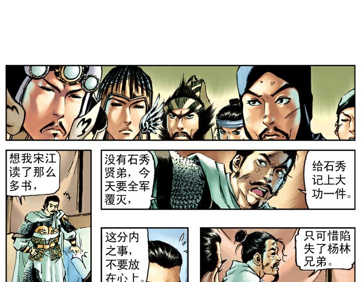 第90话 扈三娘(1/2)-第90话