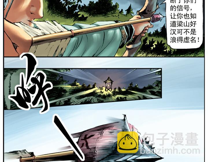 第90话 扈三娘(1/2)-第90话