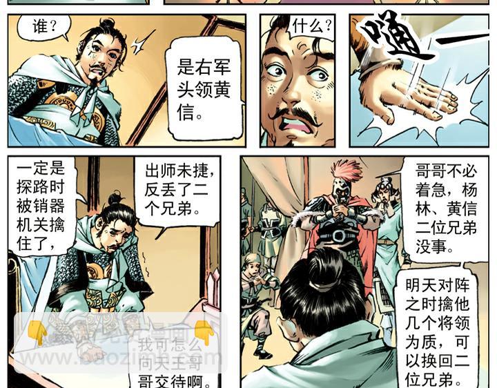 第90话 扈三娘(1/2)-第90话