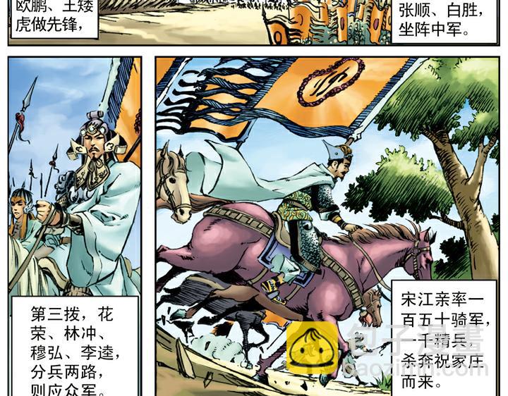 第90话 扈三娘(1/2)-第90话