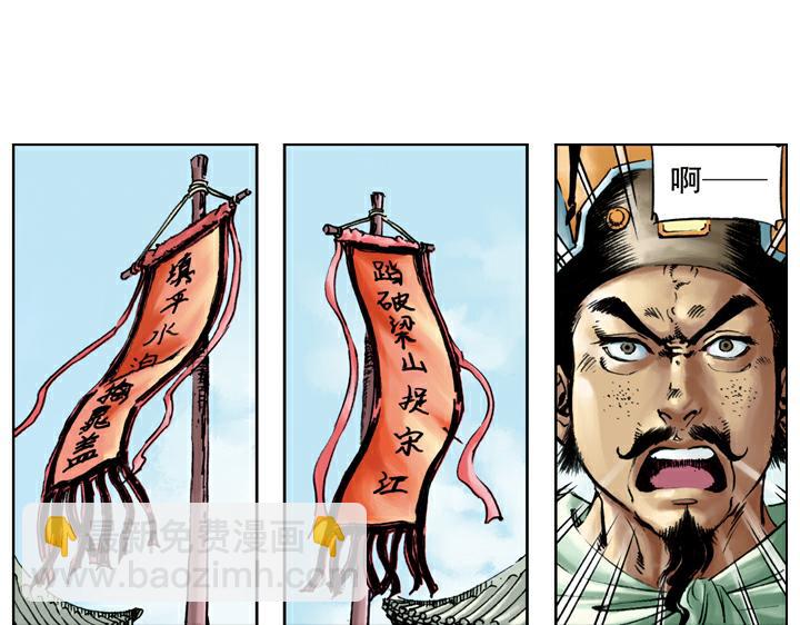 第90话 扈三娘(1/2)-第90话