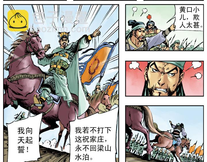 第90话 扈三娘(1/2)-第90话