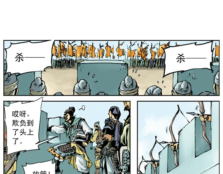 第90话 扈三娘(1/2)-第90话