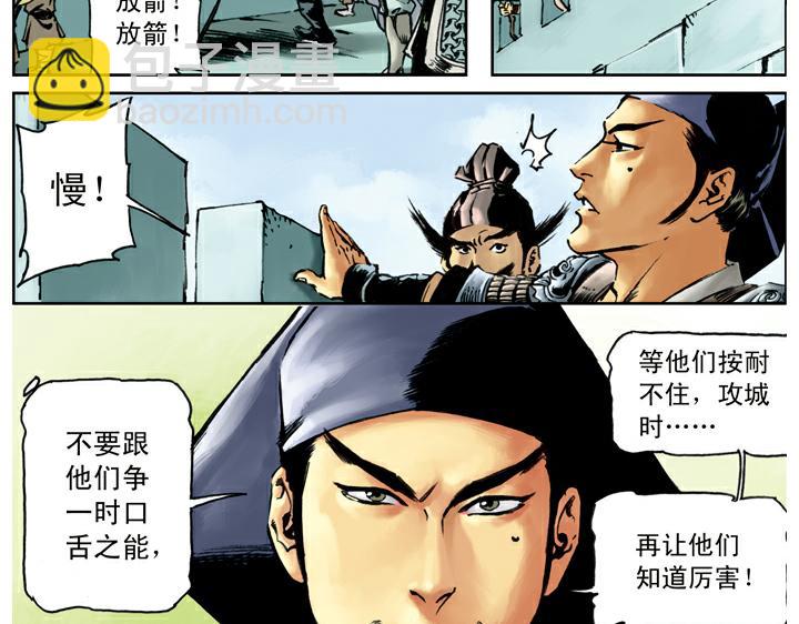 第90话 扈三娘(1/2)-第90话