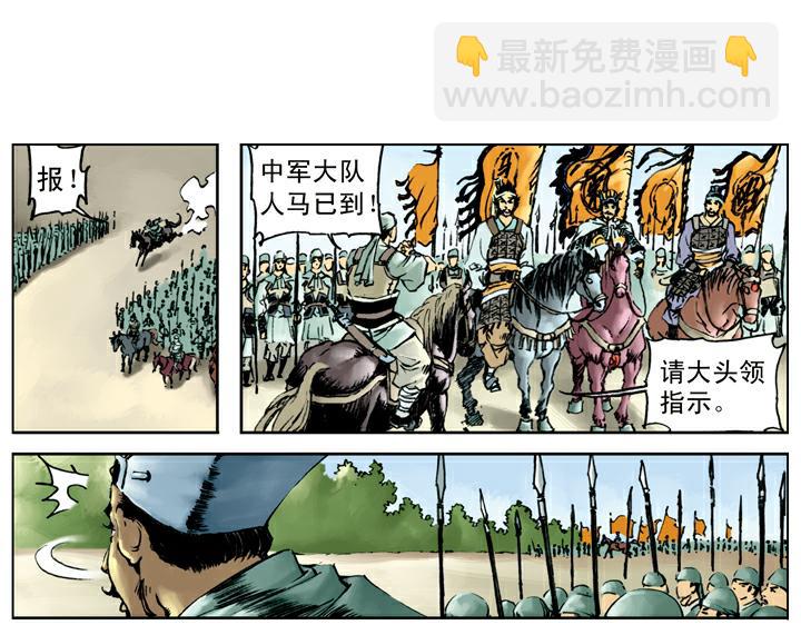 第90话 扈三娘(1/2)-第90话