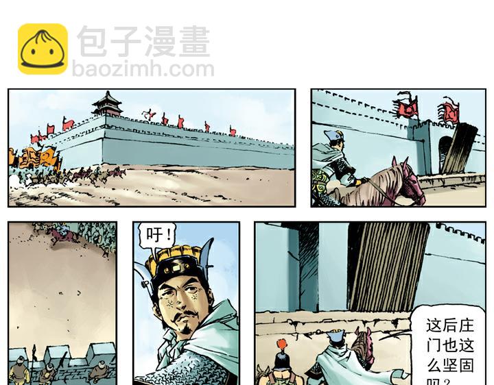 第90话 扈三娘(1/2)-第90话