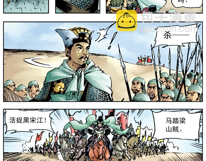 第90话 扈三娘(1/2)-第90话