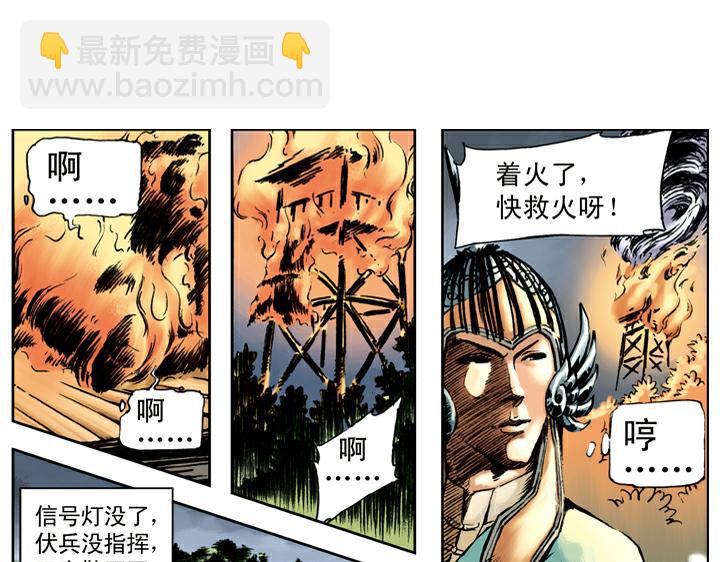 第90话 扈三娘(1/2)-第90话