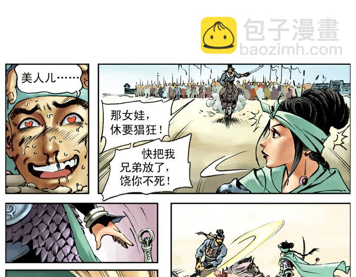 第91话 铁棒栾廷玉(1/2)-第92话