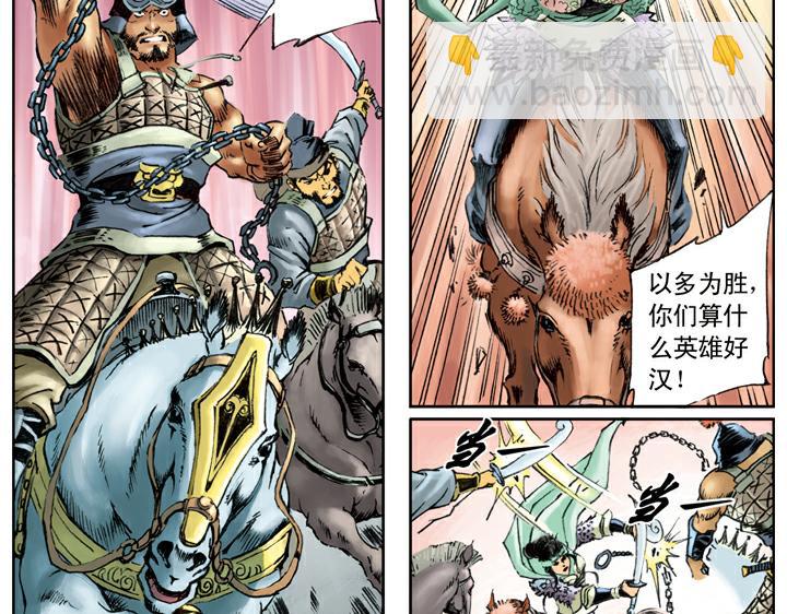 第91话 铁棒栾廷玉(1/2)-第92话