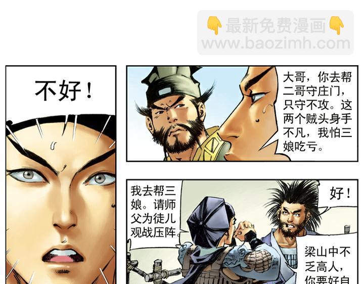 第91话 铁棒栾廷玉(1/2)-第92话