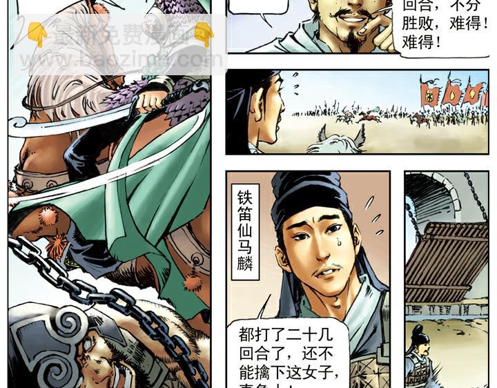 第91话 铁棒栾廷玉(1/2)-第92话