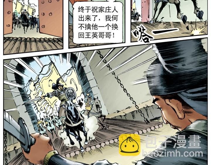 第91话 铁棒栾廷玉(1/2)-第92话