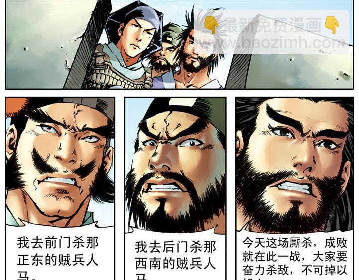 第95话 梁山占领祝家庄-第94话