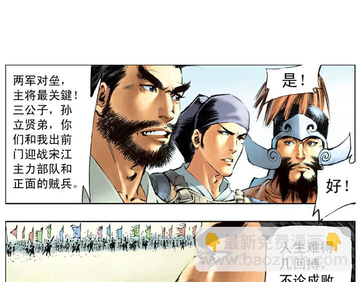 第95话 梁山占领祝家庄-第94话