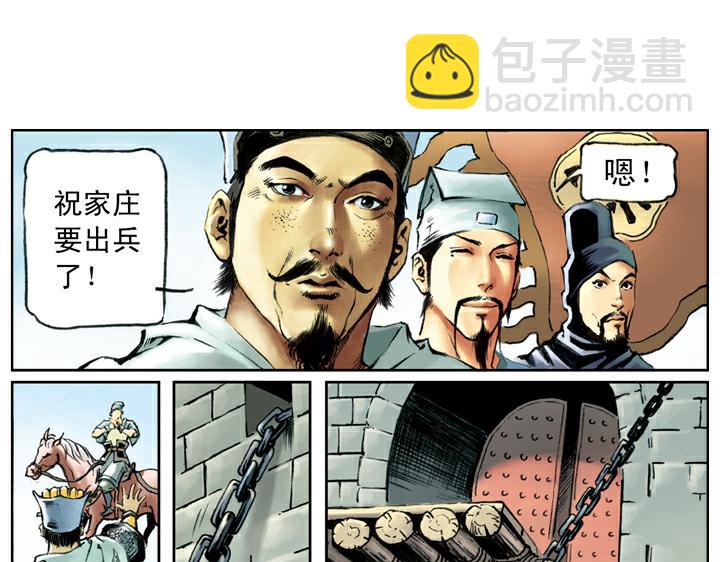 第95话 梁山占领祝家庄-第94话