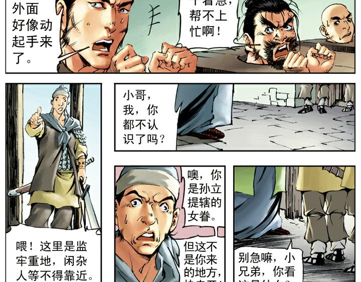 第95话 梁山占领祝家庄-第94话