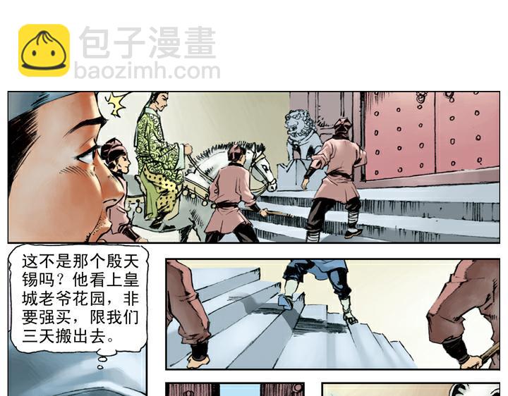 第98话 柴皇城(1/2)-第98话