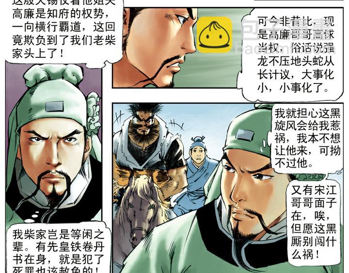 第98话 柴皇城(1/2)-第98话