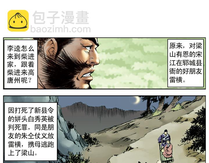 第98话 柴皇城(1/2)-第98话