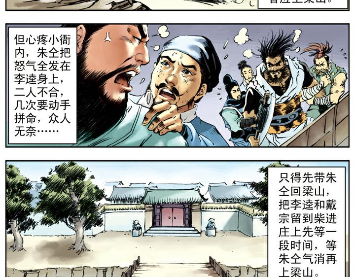 第98话 柴皇城(1/2)-第98话