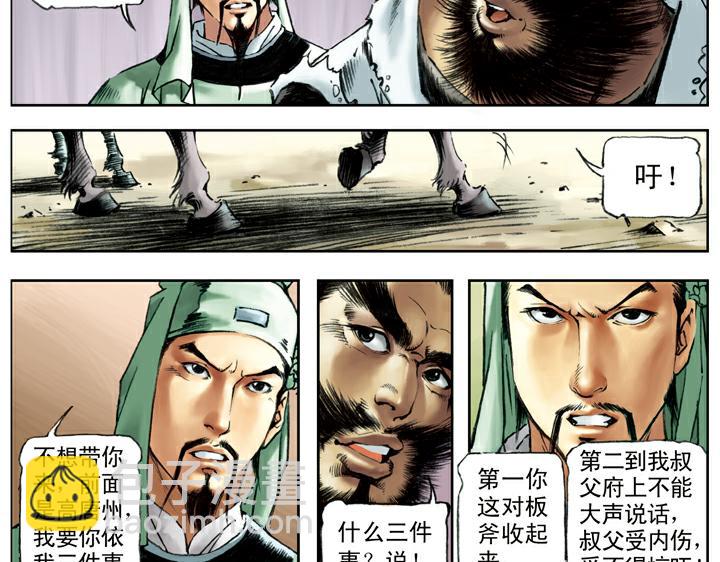 第98话 柴皇城(1/2)-第98话