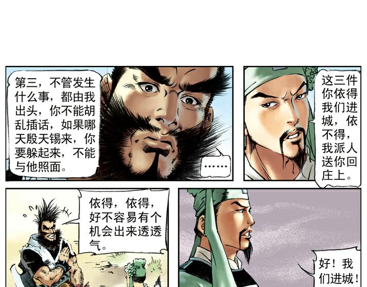 第98话 柴皇城(1/2)-第98话