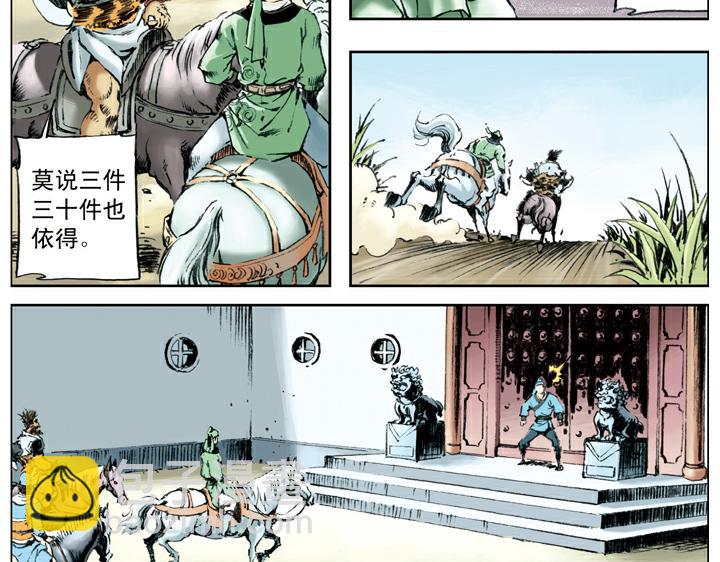 第98话 柴皇城(1/2)-第98话