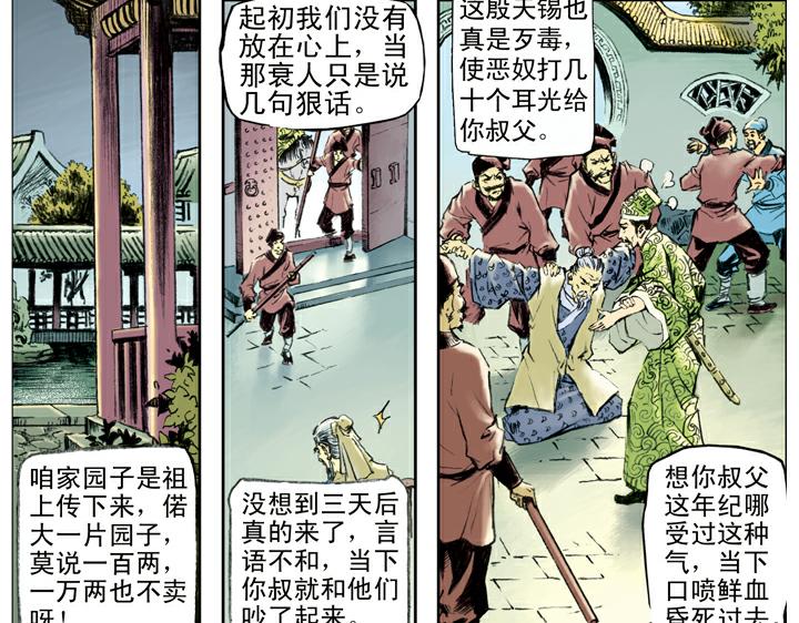 第98话 柴皇城(1/2)-第98话