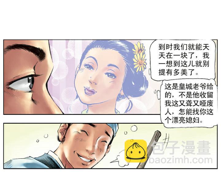 第98话 柴皇城(1/2)-第98话