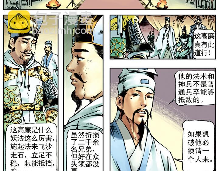 第100话 高廉(1/2)-第100话