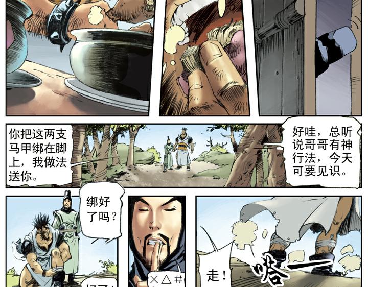 第100话 高廉(1/2)-第100话