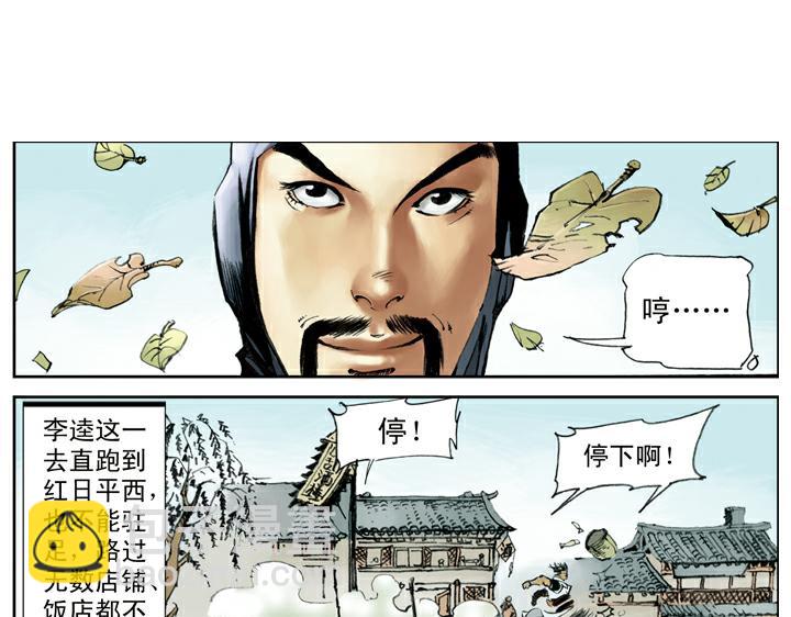 第100话 高廉(1/2)-第100话