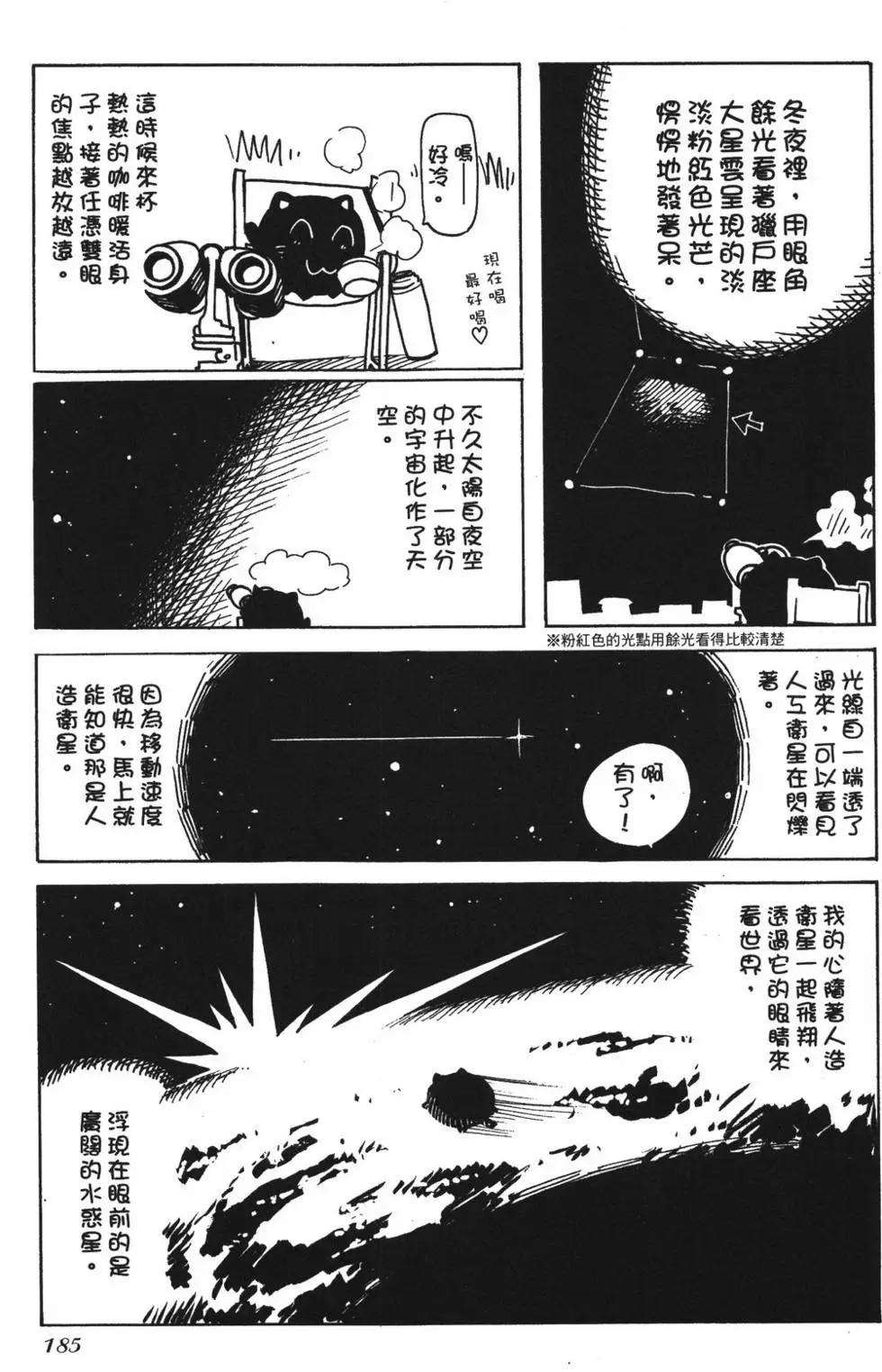 水惑星年代记 - 第02卷(4/4) - 1