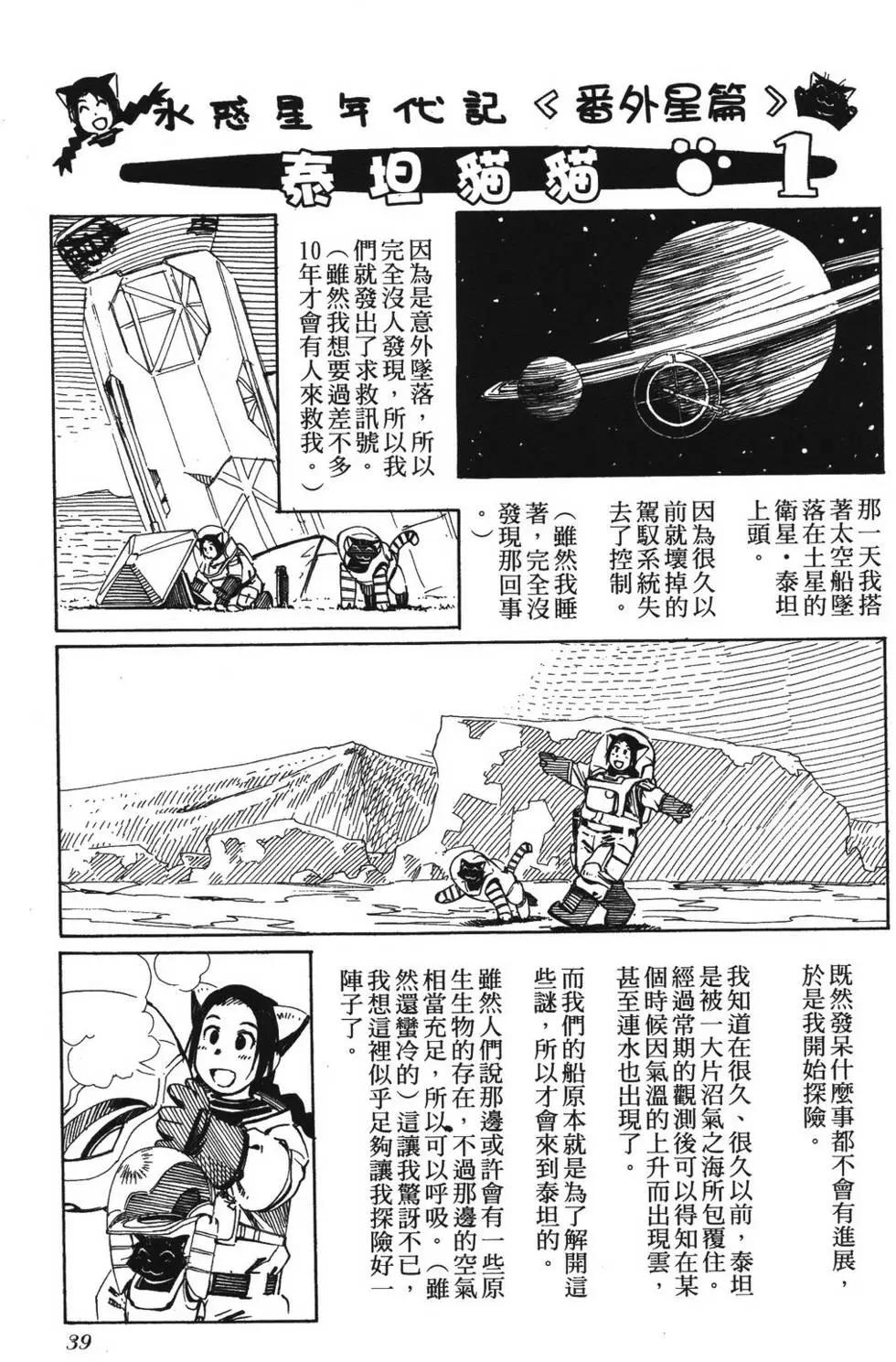 水惑星年代记 - 第04卷(1/4) - 3