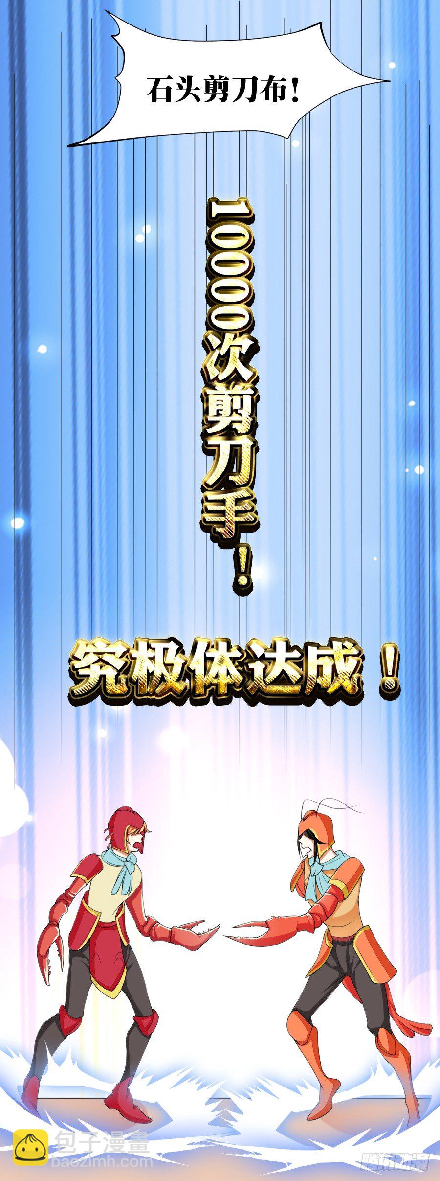 水貨妖精太磨人 - 10000次剪刀手的對決 - 7