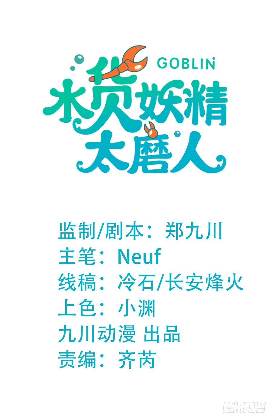 来自喵界的权威！-第14话