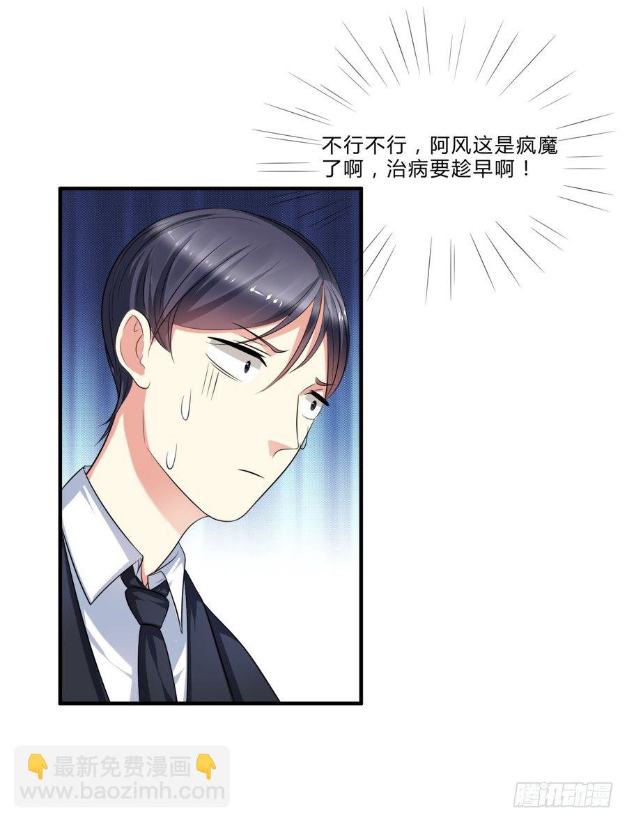 霸气小姐姐揩言风油？-第16话