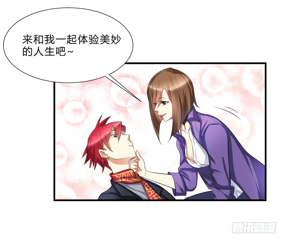 霸气小姐姐揩言风油？-第16话