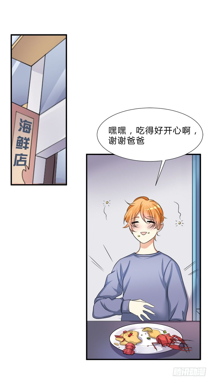 霸气小姐姐揩言风油？-第16话