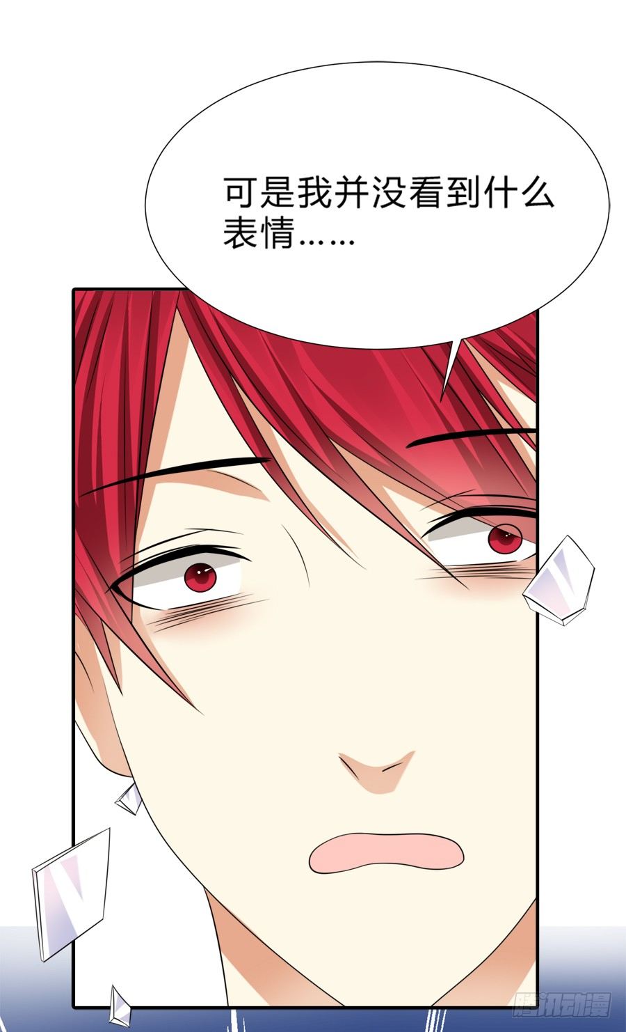 霸气小姐姐揩言风油？-第16话