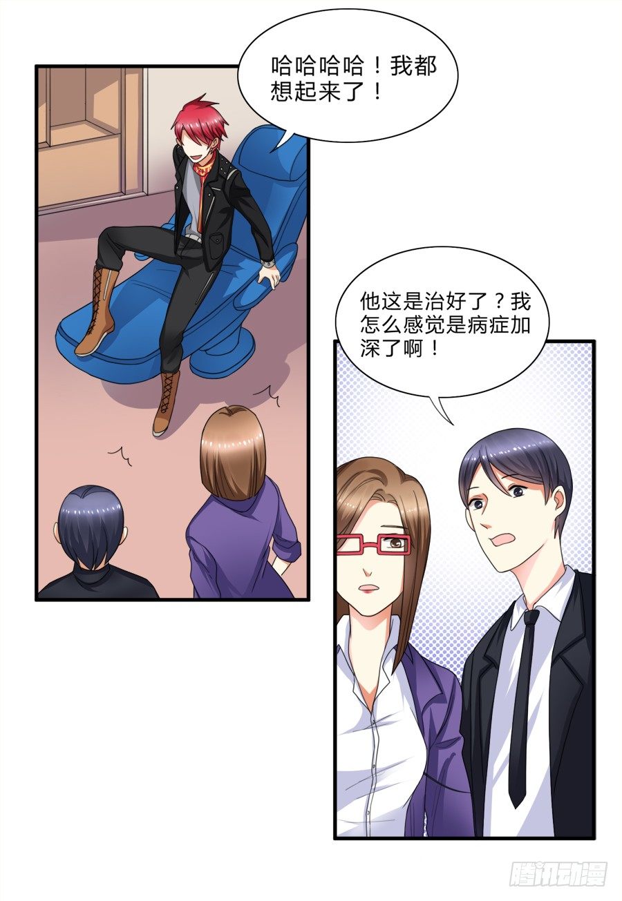 我要去征服这个世界-第18话