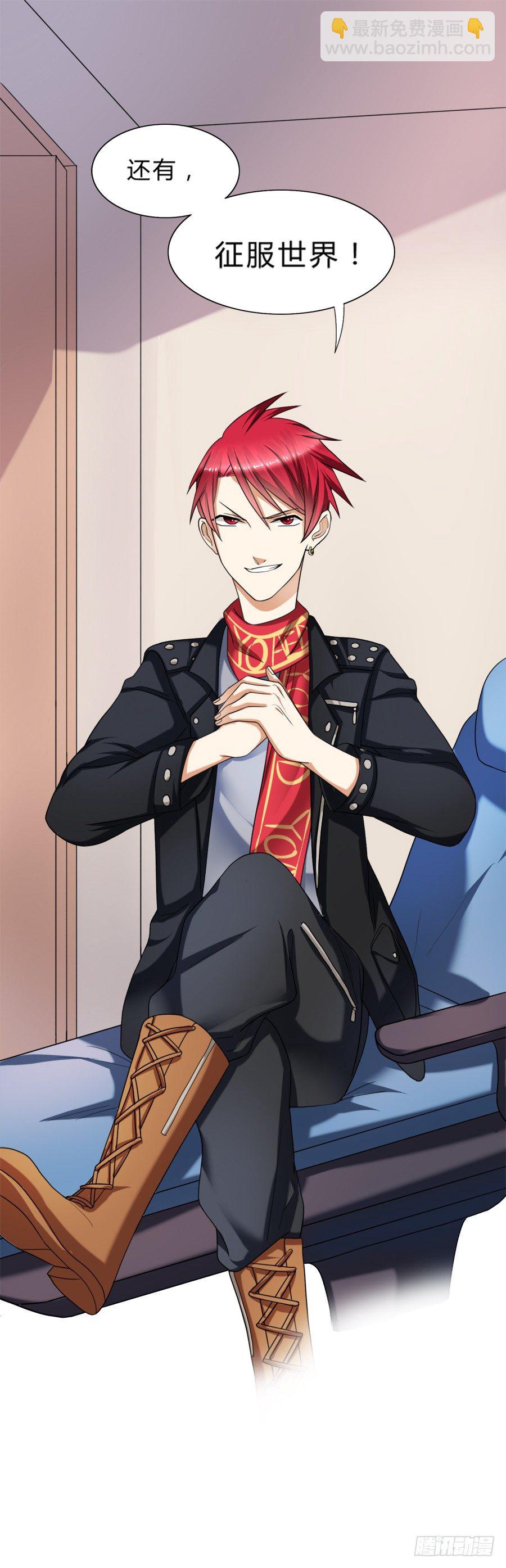 我要去征服这个世界-第18话