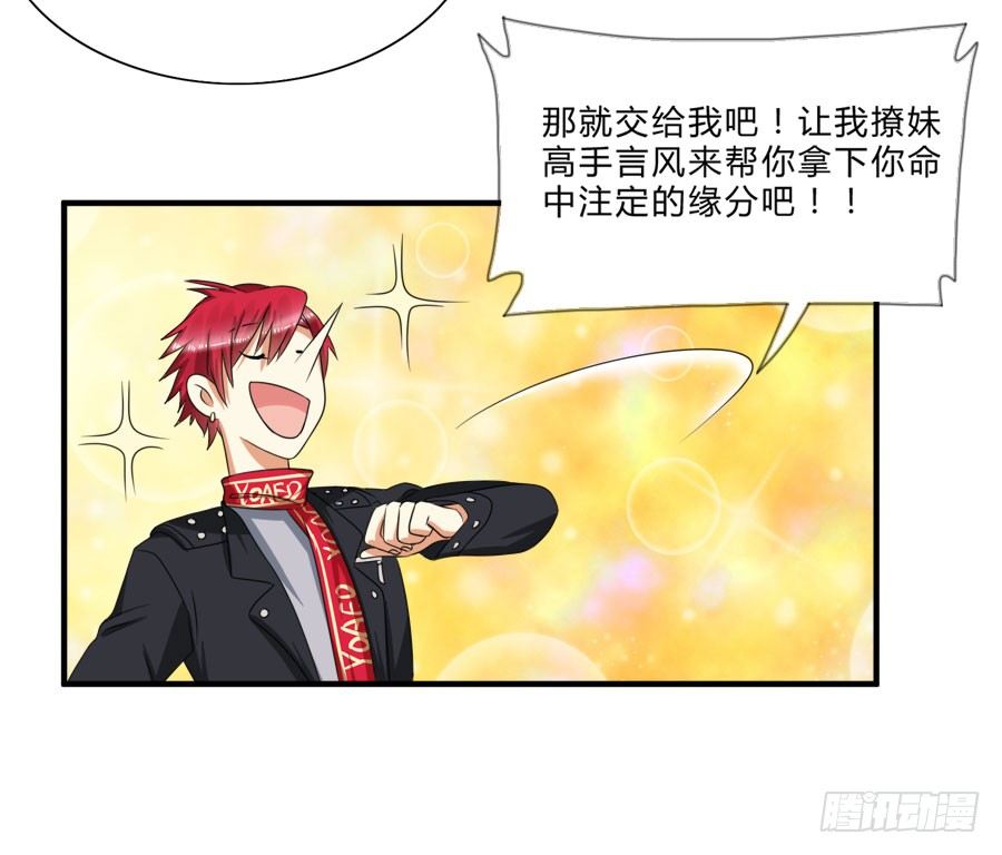 我会用身体让你记住我的！-第26话