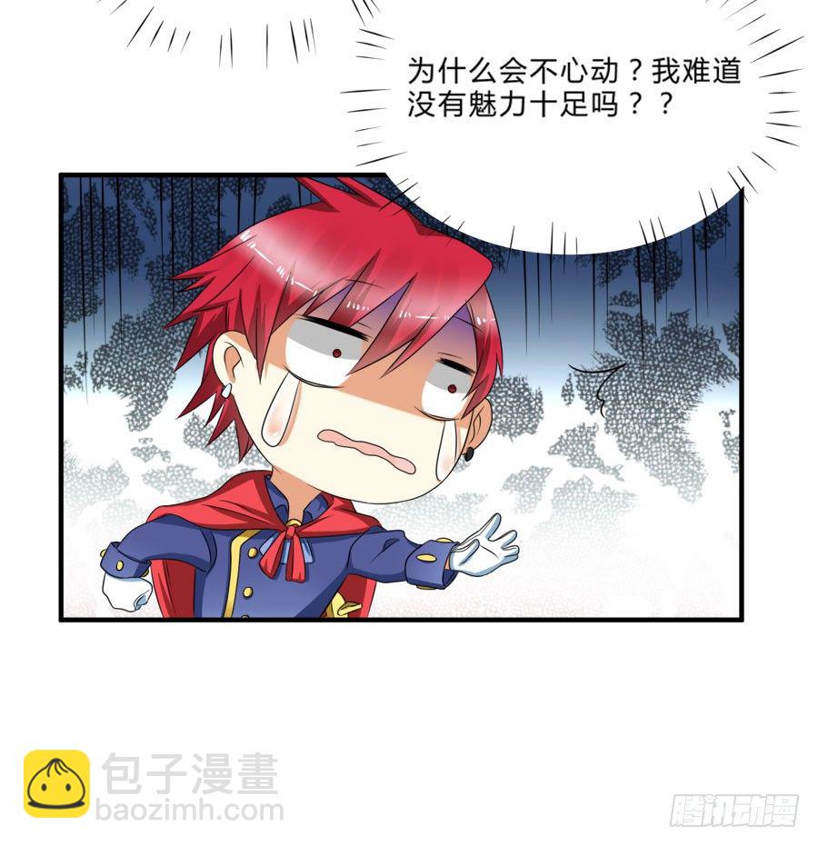 我会用身体让你记住我的！-第26话