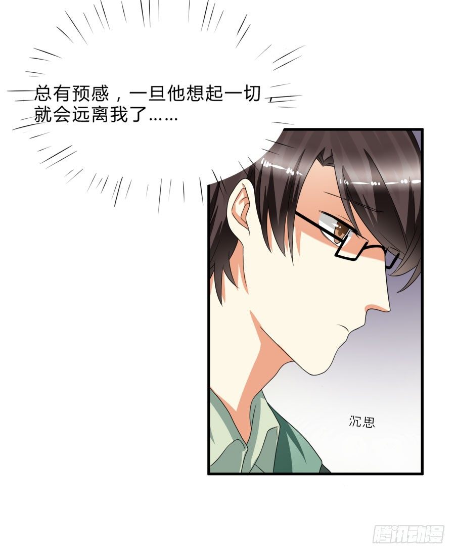 我会用身体让你记住我的！-第26话